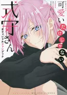 <<アニメ・漫画系書籍>> TVアニメ 可愛いだけじゃない式守さん オフィシャルファンブック