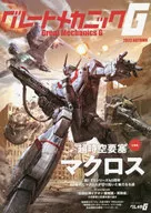 <<アニメ・漫画系書籍>> グレートメカニックG 2022AUTUMN