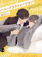 <<ボーイズラブ書籍>> ハニーフラストレーション コミコミスタジオオリジナル特典描き下ろしリーフレット / 滝城みきたか