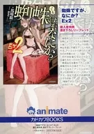 <<リーフレット・小冊子>> 蜘蛛ですが、なにか？ Ex(2) アニメイト購入特典書き下ろしリーフレット / 馬場翁