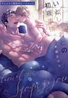 <<ボーイズラブ書籍>> いとしい君との初夜事情。 アニメイト限定4Pリーフレット 特典 / 木田さっつ