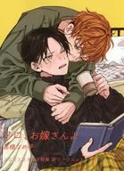 <<ボーイズラブ書籍>> クロ、お嫁さんよ コミコミスタジオ特典 リーフレット / 高橋なめ子