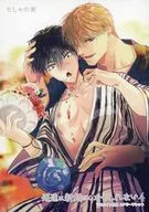 <<ボーイズラブ書籍>> 俺達は新婚さんかもしれない（4） アニメイト B6サイズ4Pリーフレット 特典 / ちしゃの実