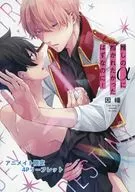 <<ボーイズラブ書籍>> 推しのαに抱かれたかったはずなのに！ アニメイト限定4Pリーフレット / 因幡