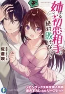 <<リーフレット・小冊子>> 俺が好きなのは妹だけど妹じゃない(6) アニメイト限定4Pリーフレット / 恵比須清司