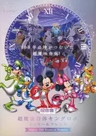 <<アニメ・漫画系書籍>> 超合金 超魔法合体キングロボ ミッキー＆フレンズ 販促用冊子
