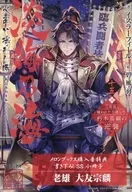<<リーフレット・小冊子>> 淡海乃海 水面が揺れる時 ～三英傑に嫌われた不運な男、朽木基綱の逆襲 ～(15) メロンブックス購入特典書き下ろしSS小冊子 / イスラーフィール