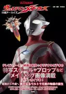 特撮アーカイブ ウルトラマンメビウス