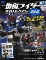 付録付)仮面ライダーDVDコレクション 平成編 全国版 67号