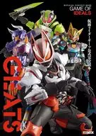 仮面ライダーギーツ公式完全読本