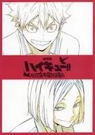 <<アニメ・漫画系書籍>>  劇場版ハイキュー!! ゴミ捨て場の決戦 第3弾入場者プレゼント 烏野×音駒 メモリアルブック