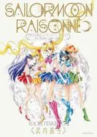 <<アニメ・漫画系書籍>> 美少女戦士セーラームーン レゾネ ART WORKS 1991～2023