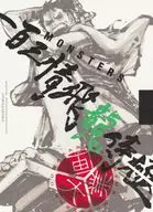 <<アニメ・漫画系書籍>> 付録付）『MONSTERS 一百三情飛龍侍極』 公式ガイドブックDVD同梱BOX 大業匣
