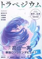 <<パンフレット>> パンフレット トラペジウム