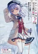 <<リーフレット・小冊子>> ようこそ実力至上主義の教室へ 2年生編(12) ゲーマーズ購入特典書き下ろし4Pブックレット / 衣笠彰梧