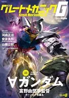 <<アニメ・漫画系書籍>> グレートメカニックG 2024 AUTUMN