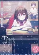 <<リーフレット・小冊子>> それは、降り積もる雪のような。 アニメイト購入特典A6サイズ4Pリーフレット / 有澤有