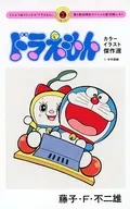 <<リーフレット・小冊子>> ドラえもん 第4巻 50周年記念スペシャル版 別冊付録冊子 / 藤子・Ｆ・不二雄
