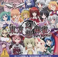 東方幻想麻雀 Revision 2 アップデートディスク[プレス版] / D.N.A. Softwares