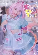 すこってPサマ! / しゅがー*みゅく