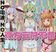 東方云符不普 / IOSYS