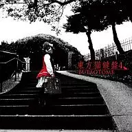 東方猫鍵盤4 / 豚乙女