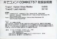 Rでゴメン! COMIKET57 / STB-lab