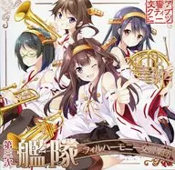 第三次艦隊フィルハーモニー交響楽団 / 交響アクティブNEETs