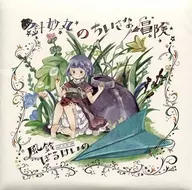 針妙丸のちいさな冒険 / 風鈴ぼるけいの