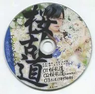 hakollabo 先行お試し版 桜乱道 / hakollab