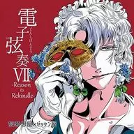 電子弦奏VII -Reason to Rekindle- / 狐夢想屋×ゼッケン屋