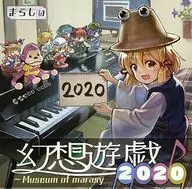 幻想遊戯 2020 / まらしぃ