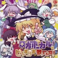 東方ボーカル!ビートまりおが歌ってみた! / COOL＆CREATE