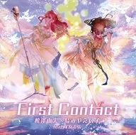 First Contact / 松澤由実＆島みやえい子
