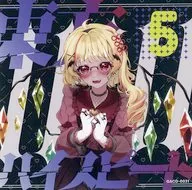 東方ハイスピード5 / ガネメ