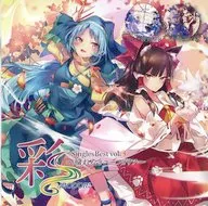 彩‐IRODORI‐ Singles Best vol.8 ～穢れなきユーフォリア～ / 幽閉サテライト