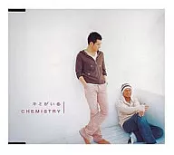 CHEMISTRY / キミがいる