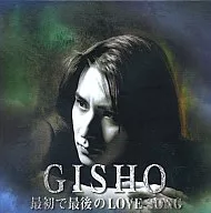 GISHO / 最初で最後のLOVE SONG(廃盤)