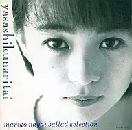 永井真理子 / Ballad Selection～やさしくなりたい