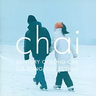 CMソング / chai～SUNTORY OOLONG TEA CM SONG COLLECTIONS～(廃盤)