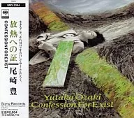 尾崎豊 / 放熱への証