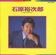 石原裕次郎 / 石原裕次郎全曲集(廃盤)