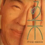 五木ひろし / 五木