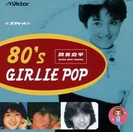 オムニバス / 80’S GIRL POP＜筒美京平ULTRA BEST TRACKS＞