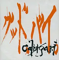 cali≠gari / グッド、バイ。[通常盤]