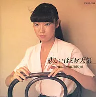 松任谷 由実       /悲しいほどお天気