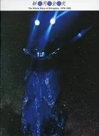 新月 / 新●月●全●史(DVD付限定盤)