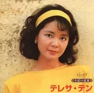 テレサ・テン / りばいばる 歌謡曲編 テレサ・テン(限定盤)