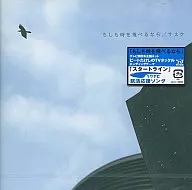 サスケ / もしも時を飛べるなら