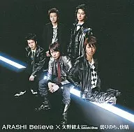 矢野健太 starring Satoshi Ohno/嵐 / 曇りのち、快晴/Believe[初回限定盤1]